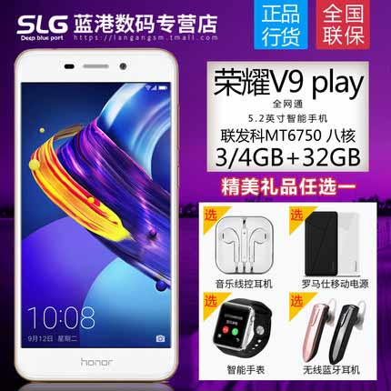 honor/荣耀 荣耀V9 play全网通4G手机